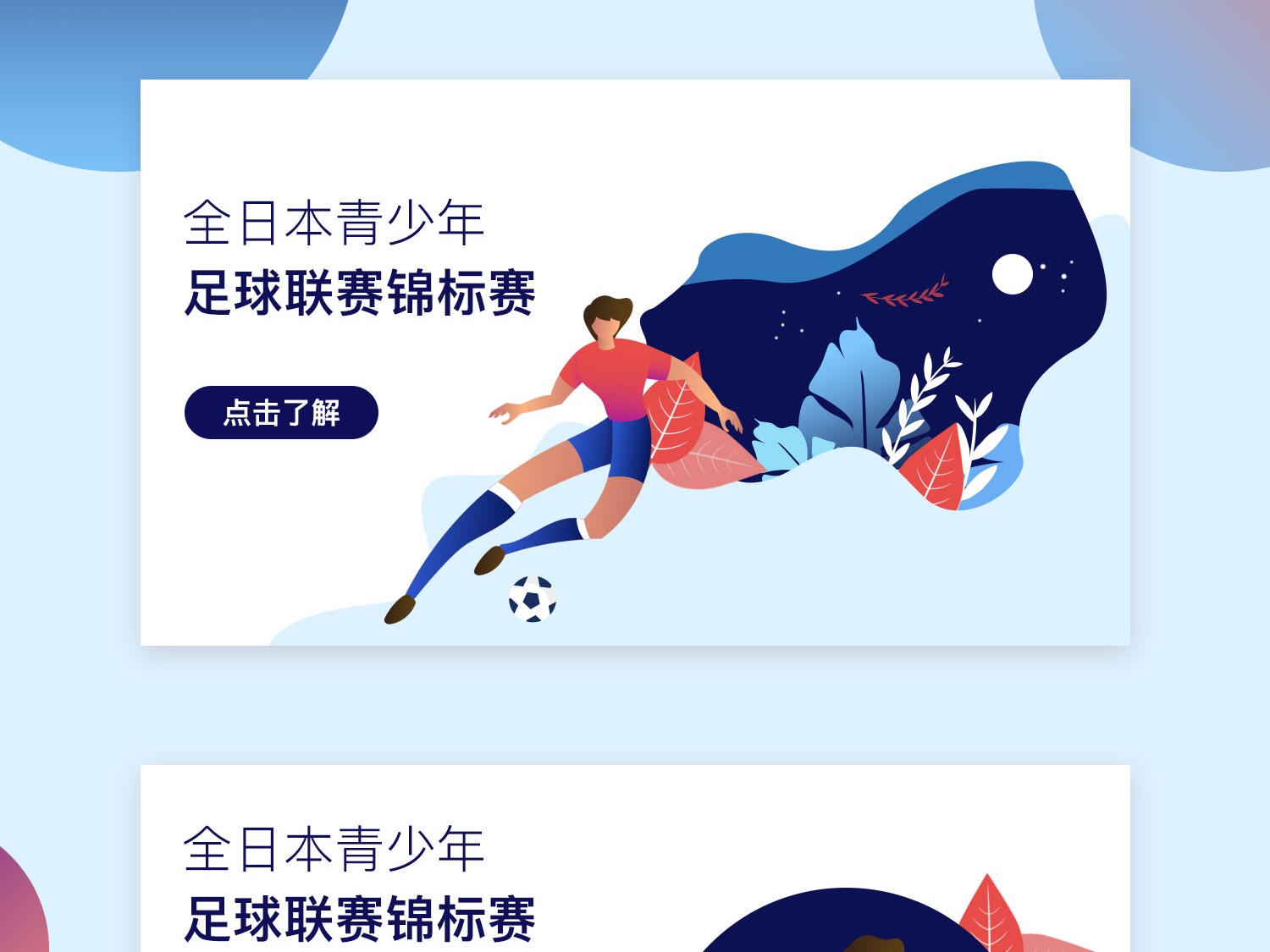 哨声响起